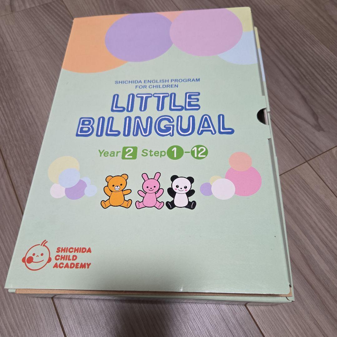 LITTLE BILINGUAL YEAR2教材セット しちだ 英語 - メルカリ