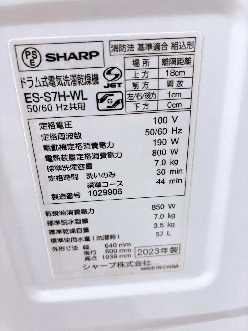 B010101 シャープ 7.0kg ドラム式洗濯機 大型 小型 一人暮らし