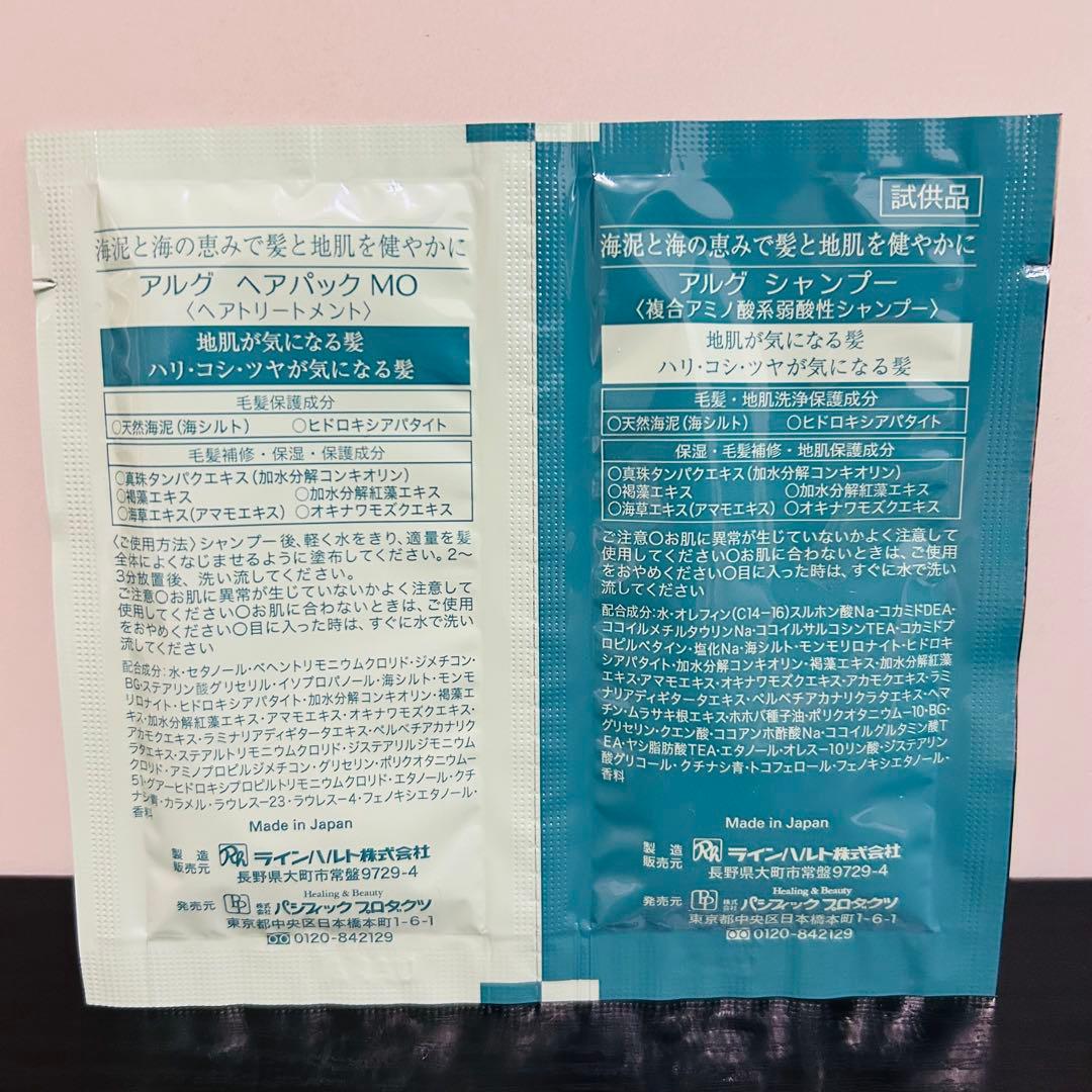おまけ付 アルグ シャンプー ヘア パックMO セット 新品 海泥 - メルカリ