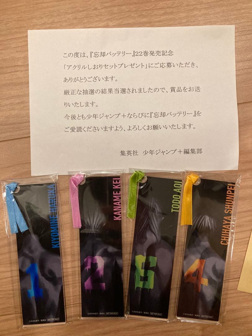 公*o様 100名抽選　忘却バッテリー　アクリルしおり 10月3日発売予定 忘却バッテリー 22巻 □特典配布 帯プレゼント抽選