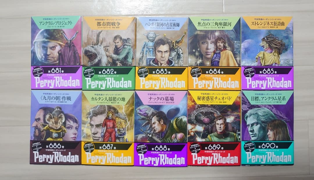 宇宙英雄 ローダン・シリーズ 681巻〜690巻(最新刊) - メルカリ