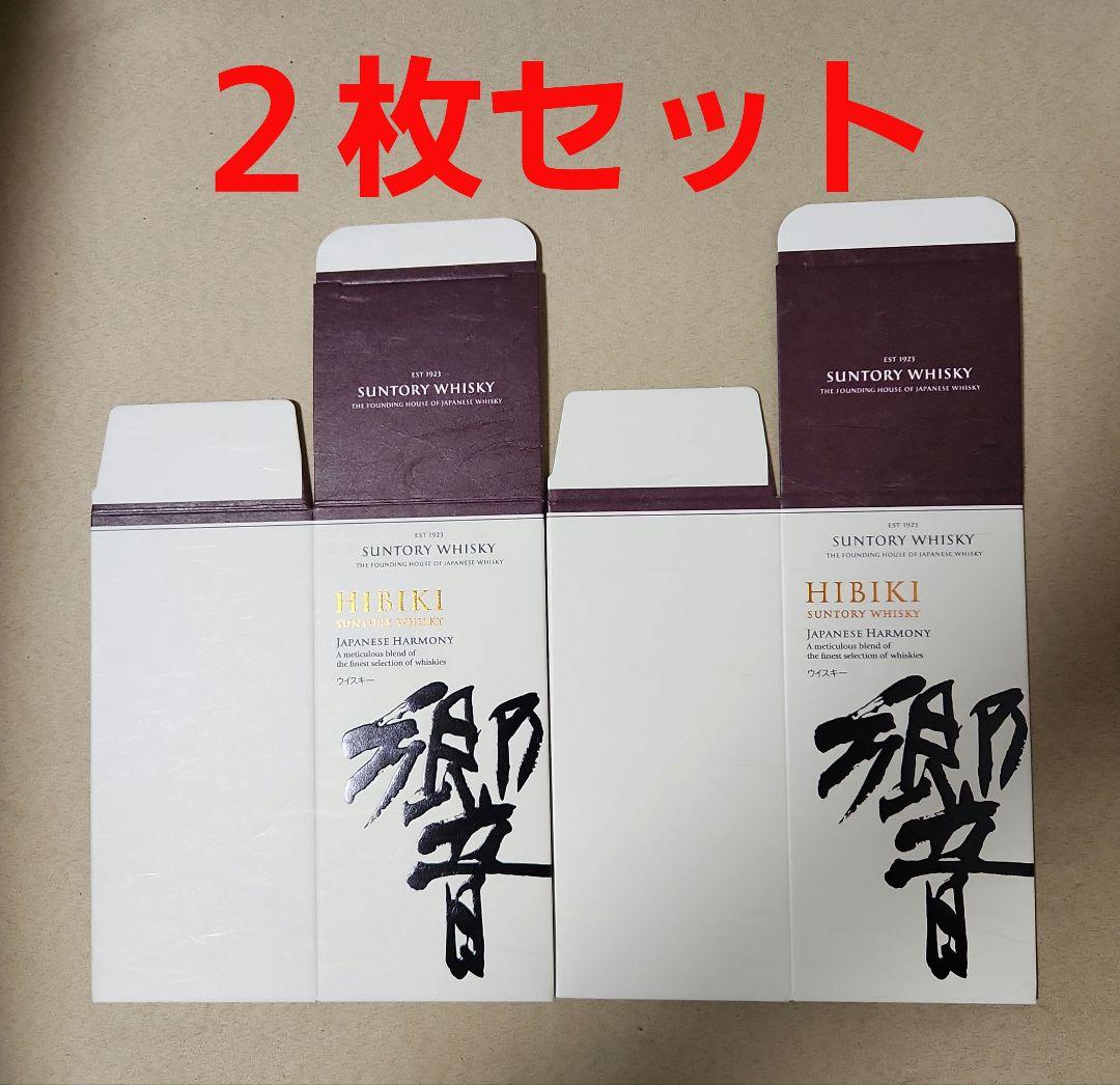 サントリー響J/H】700ml 化粧箱(カートン)のみ2枚セット(美品) - メルカリ