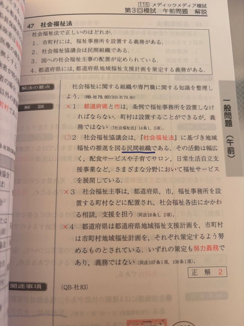 メディックメディア模試 115th 2025 3rd 看護師国家試験対策模試