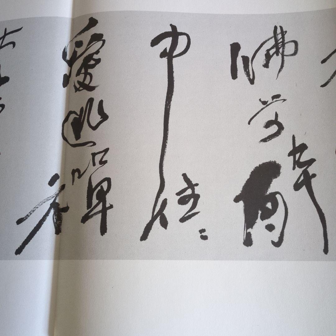 【最終価格】書道書籍　殿村藍田書法集成　　　1巻〜5巻　５冊揃