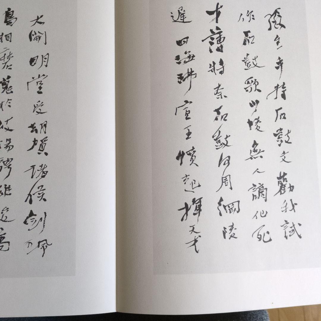 【最終価格】書道書籍　殿村藍田書法集成　　　1巻〜5巻　５冊揃