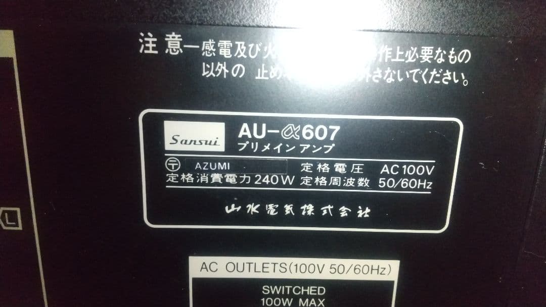 SANSUI AU-α607 プリメインアンプ 右前インシュレータ外れ 現状品