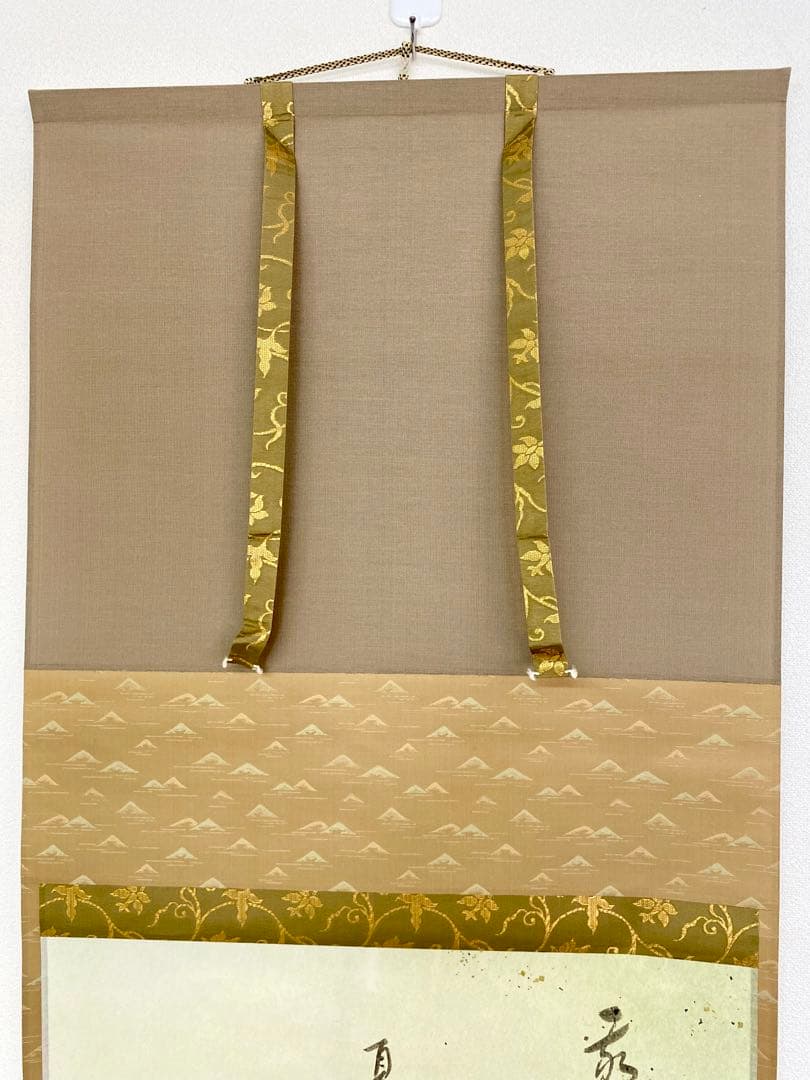 掛軸 茶掛 表千家 堀内宗完 兼中斎宗匠筆【古歌写】 自筆 古歌 金箔散