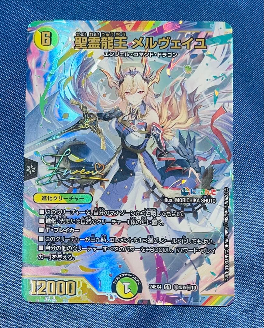 デュエマ 聖霊龍王メルヴェイユ サイン シークレット - メルカリ