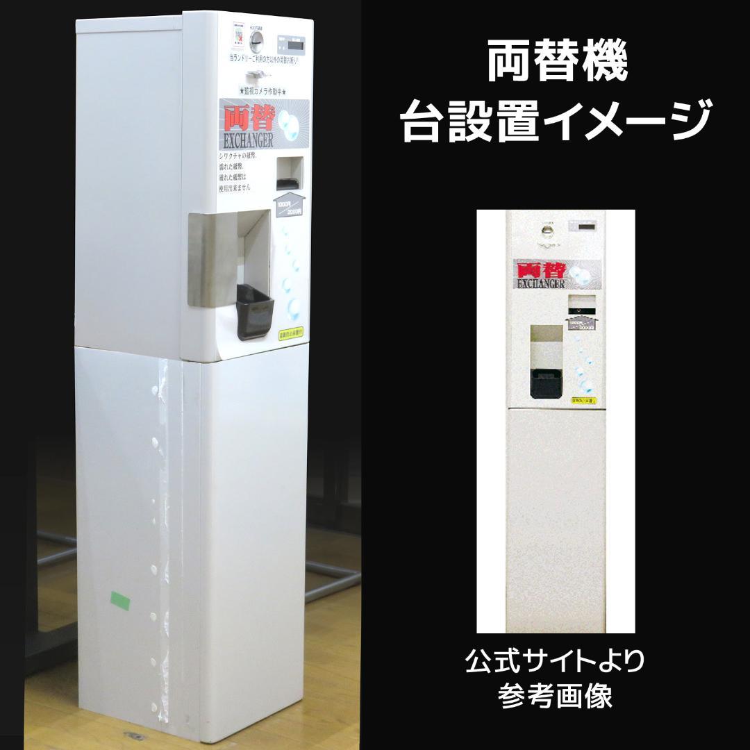 中古 両替機 FR-20H2 岡崎産業 - メルカリ