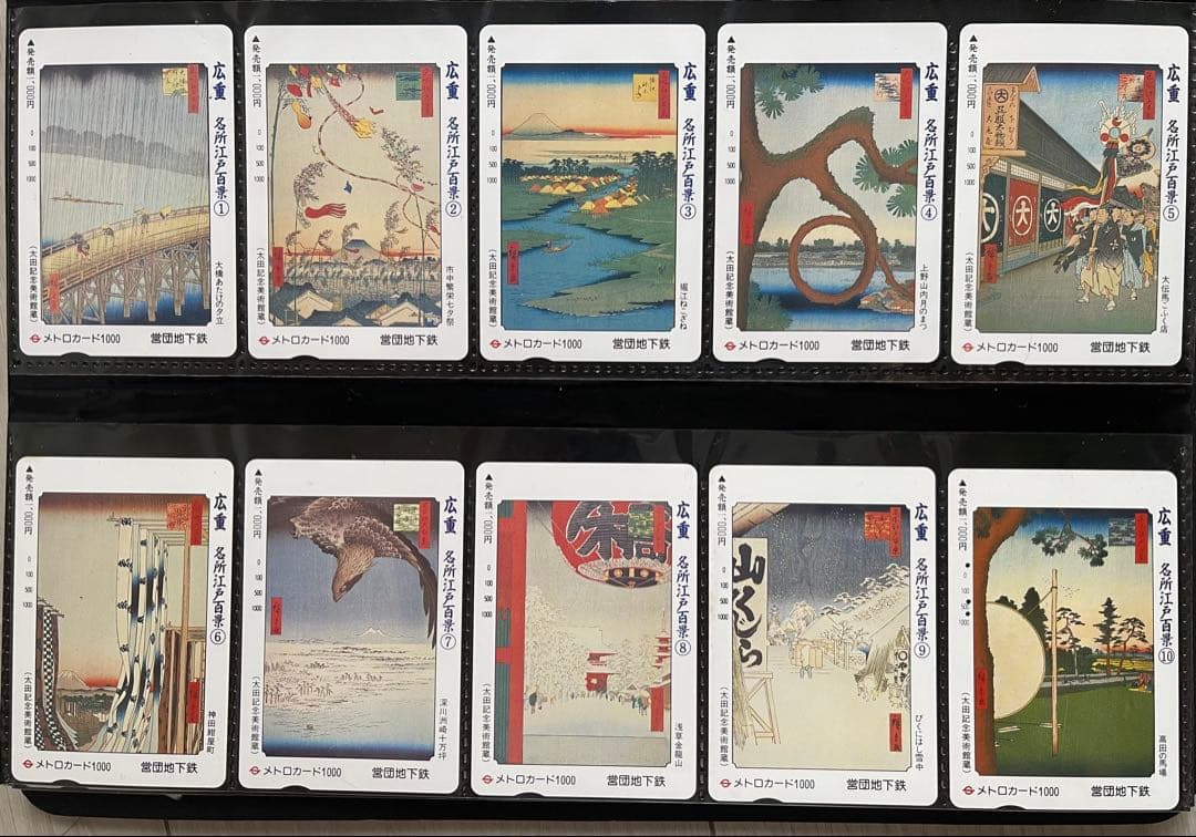 メトロカード 広重名所江戸百景第一集〜第五集セット 営団