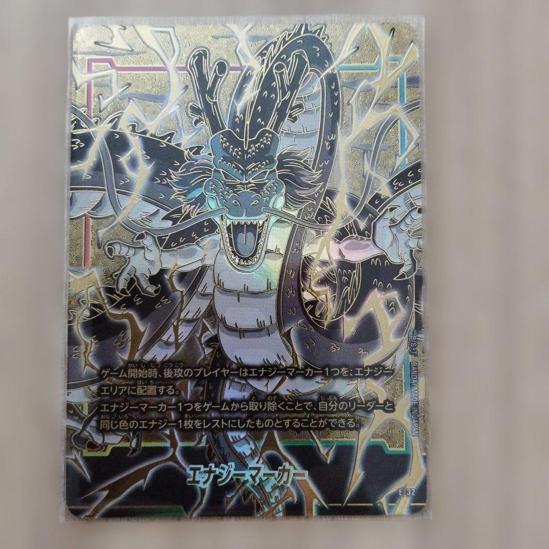 ドラゴンボール　フュージョンワールド　神龍　エナジーマーカー エナジーマーカー【☆】《悟空：少年期・神龍》※1巻 パラレル版E-42