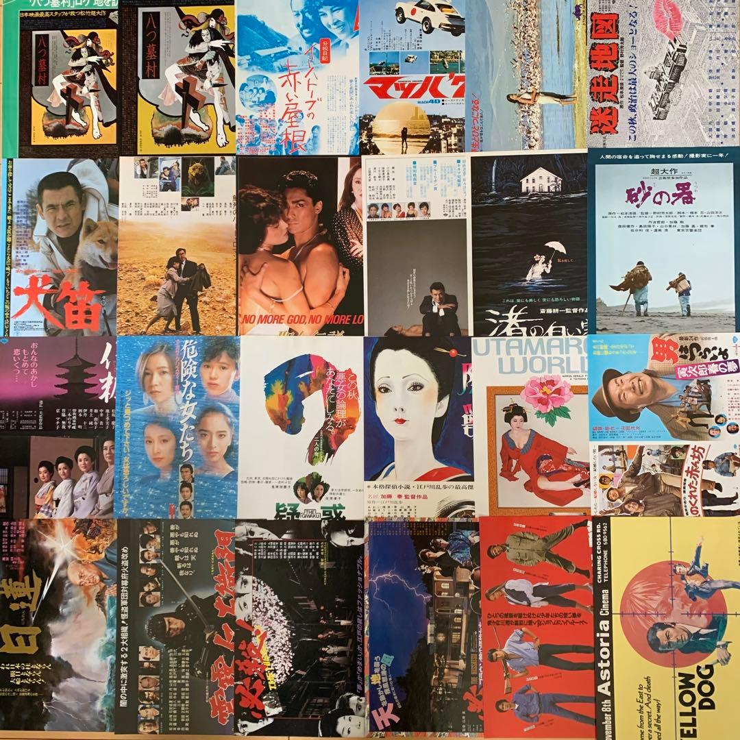 昭和レトロ映画チラシ(邦画編③)24枚セット - メルカリ