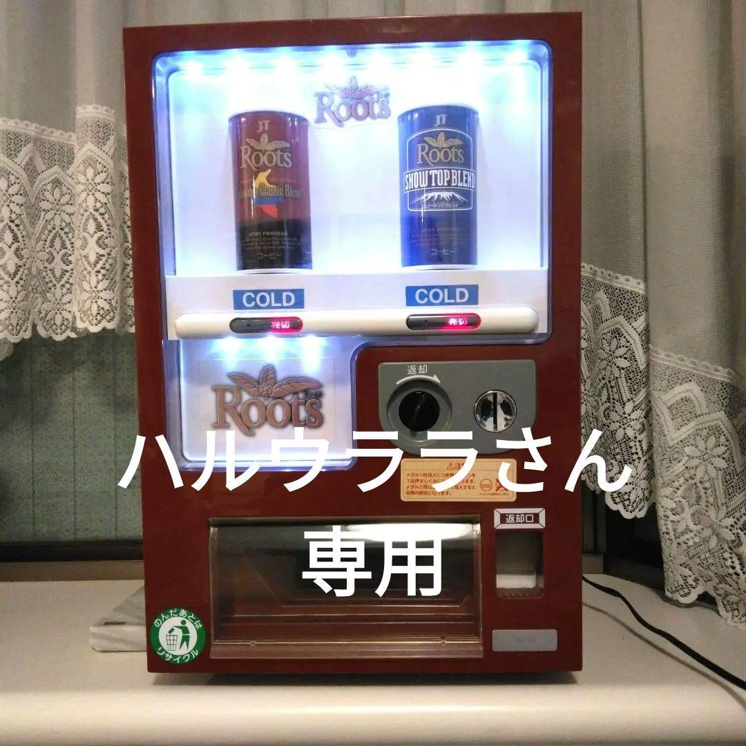 Roots自動販売機型冷蔵庫:保冷庫 - メルカリ