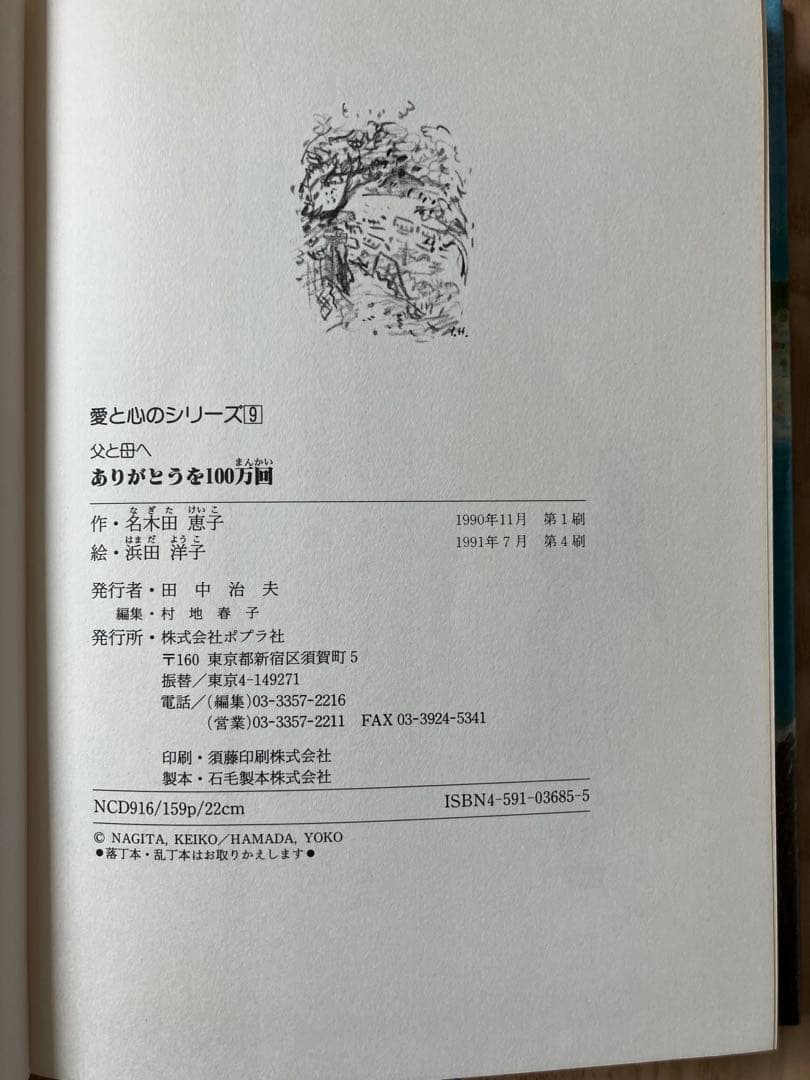 【絶版本】父と母へ・ありがとうを100万回