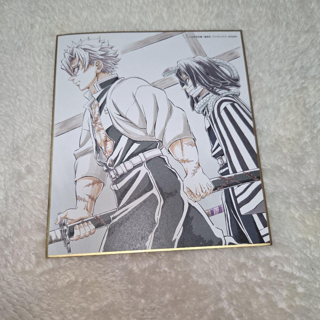 鬼滅の刃 全集中展 複製ミニ色紙 不死川実弥 伊黒小芭内 - メルカリ