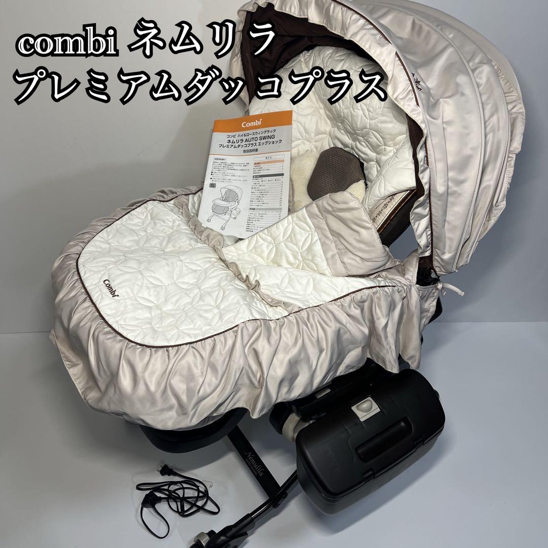 MSC712 combi ネムリラ AUTO SWING プレミアムダッコプラス ベビーラックのレンタルなら双葉堂 【コンビ】 ネムリラ AUTO SWING