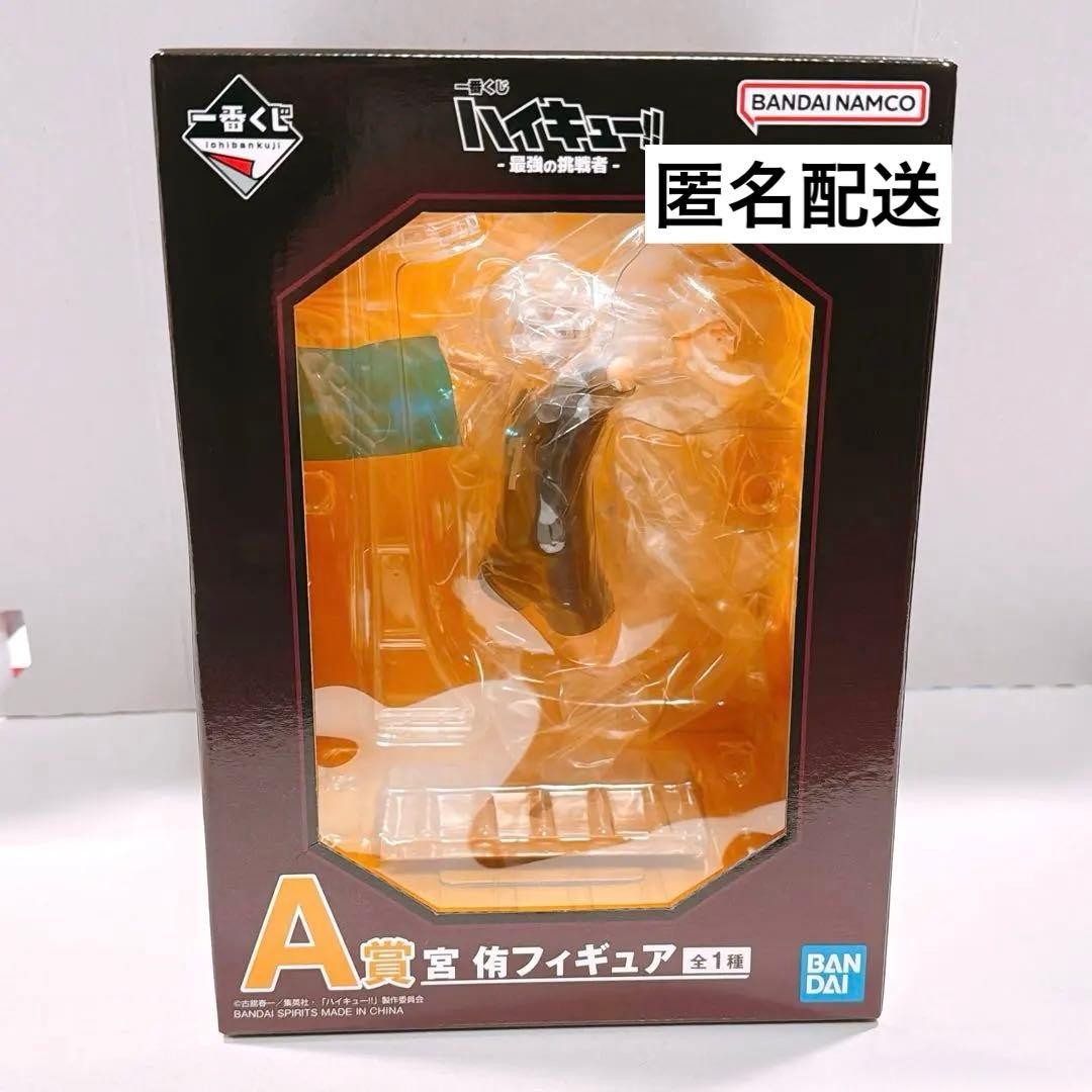 ハイキュー 一番くじ 最強の挑戦者 A賞 宮侑 フィギュア - メルカリ
