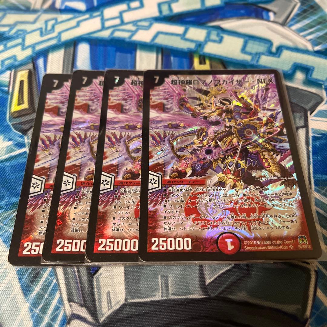 超神羅ロマノフカイザーnex 4枚 超神羅ロマノフカイザー・NEX(DM35 S4/S5) | デュエル・マスターズ