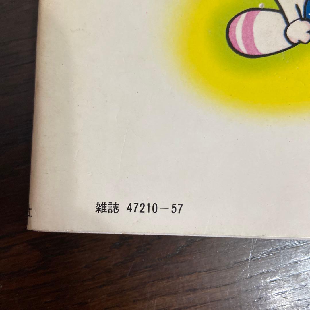 ポコニャン上下 初版 藤子不二雄 - メルカリ