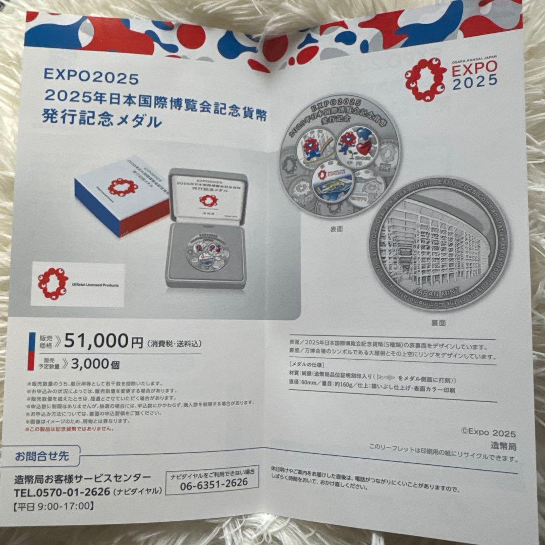 2025年日本国際博覧会記念貨幣発行記念メダルのパンフレット - メルカリ