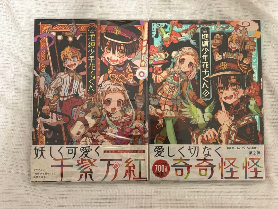 地縛少年花子くん 単行本 特典 画集 - メルカリ