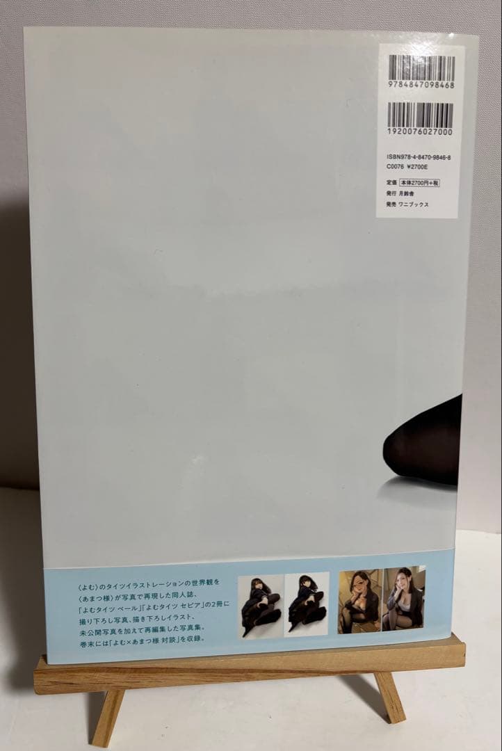 【初版】よむタイツ palette よむ　あまつ様　コラボ写真集