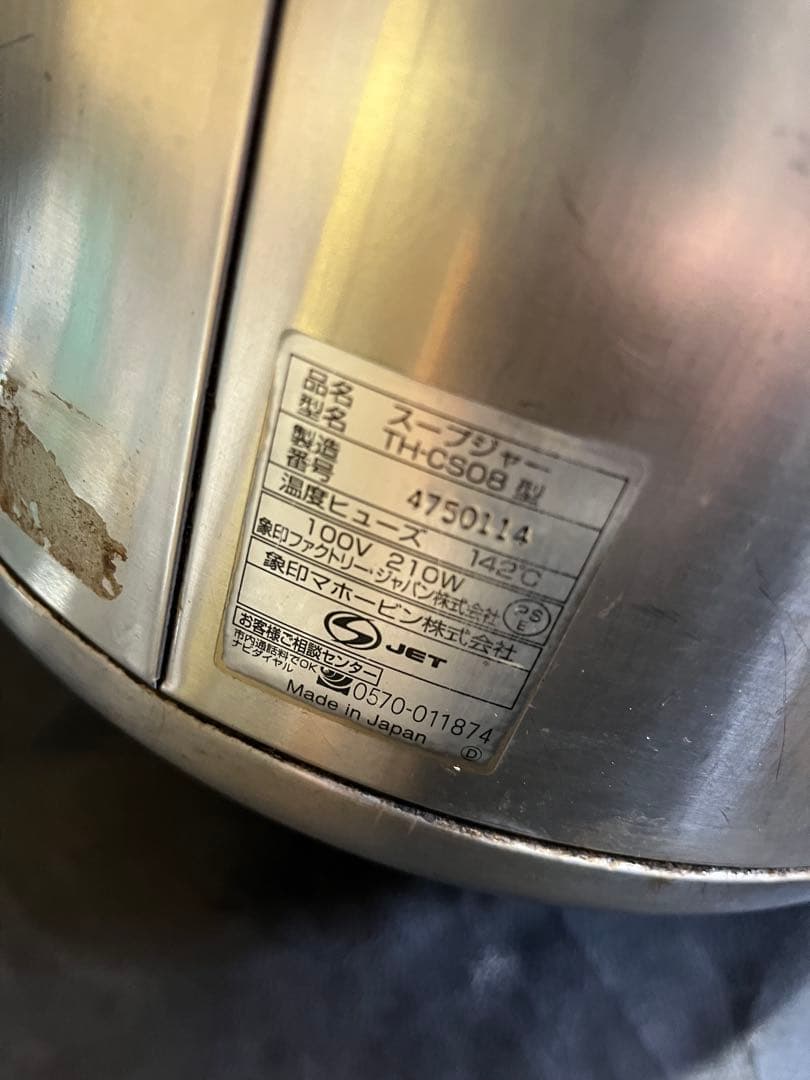 象印 マイコン スープジャー 8.0L TH-CS080