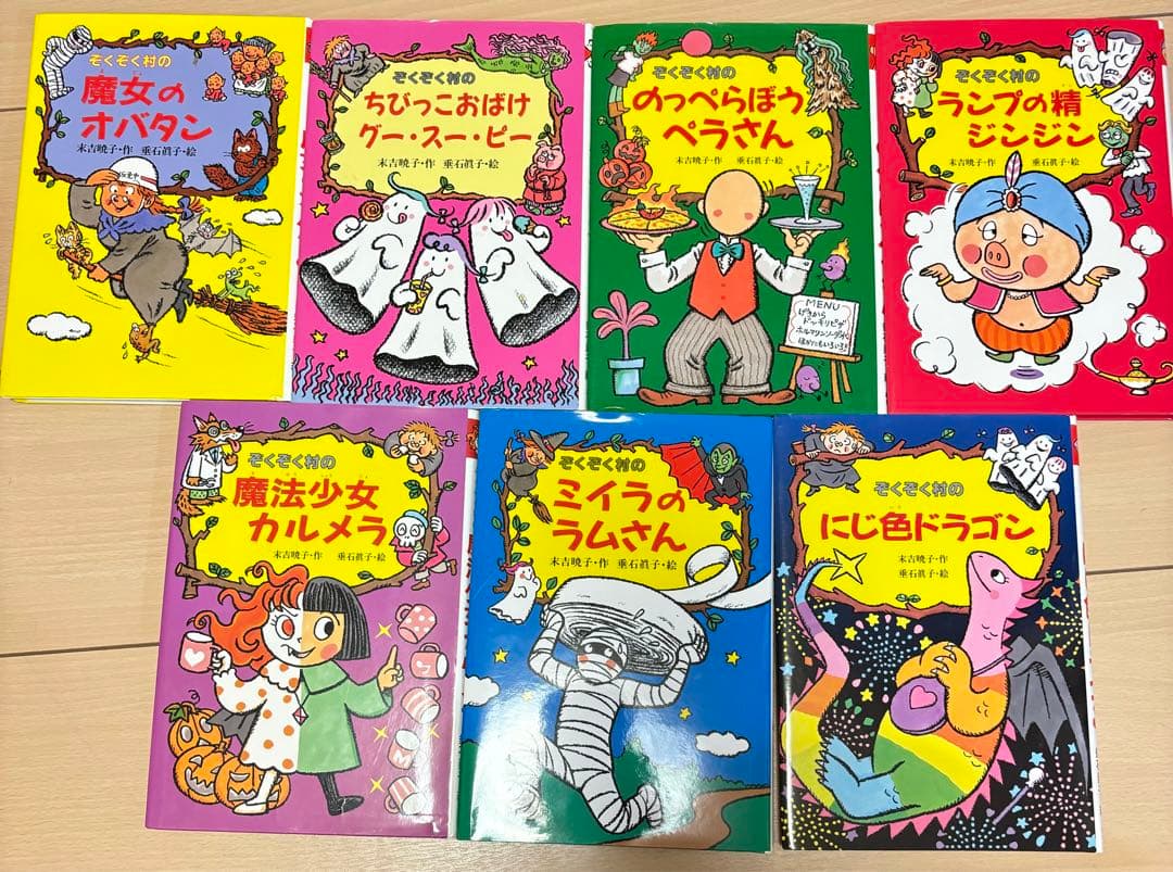 ぞくぞく村のおばけシリーズ 7冊セット - メルカリ