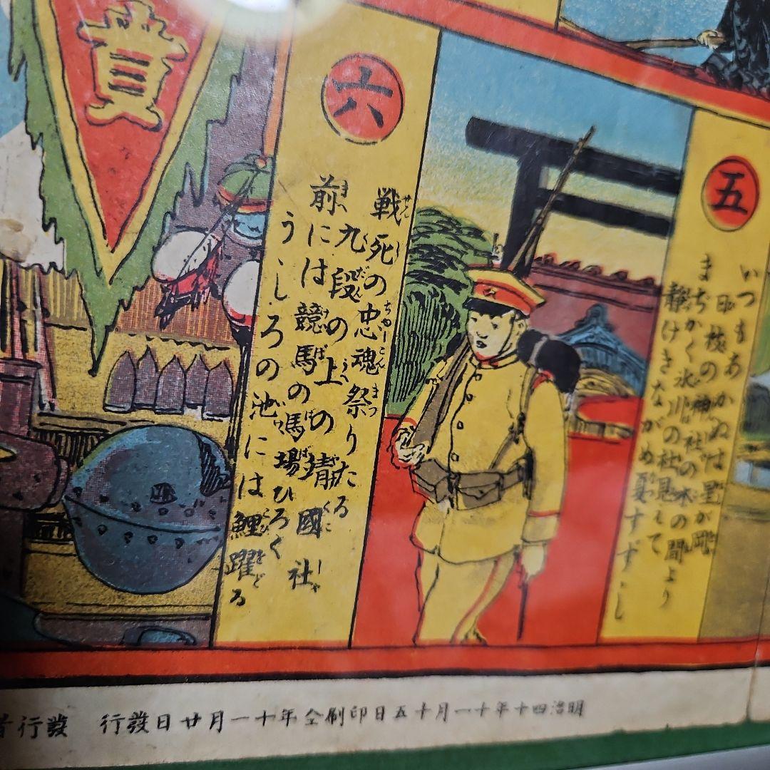 珍品 明治40年 東京名所唱歌双六 アンティーク - メルカリ