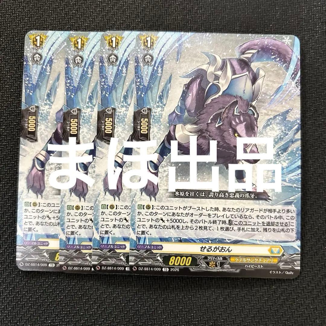 せるがおん 4枚 - メルカリ