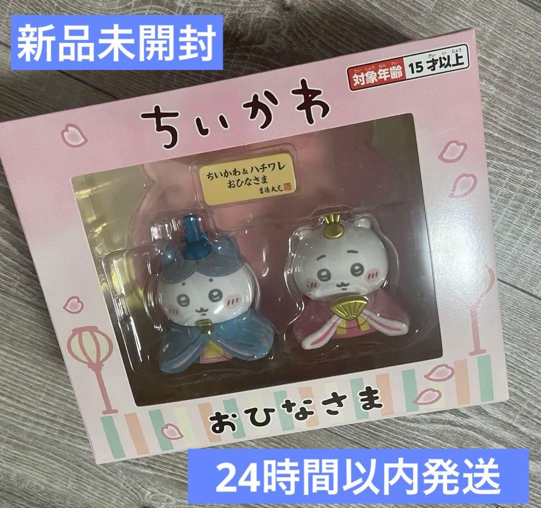新品正規品】ちいかわ 雛人形 ひな人形 ハチワレ 吉徳 - メルカリ