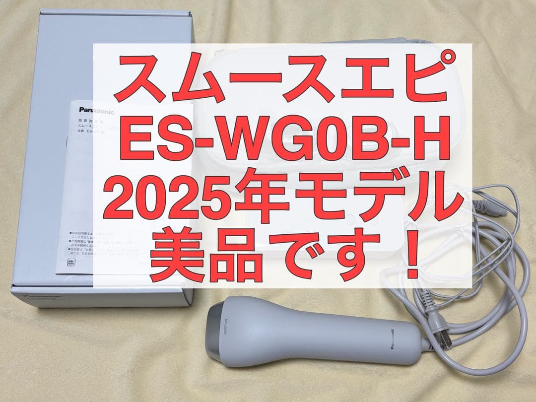 ⭐️美品⭐️Panasonic SMOOTH EPI 脱毛器　ES-WG0B-H 概要 スムースエピ パワー＆クール ES-WG0B | ボディケア（光エステ