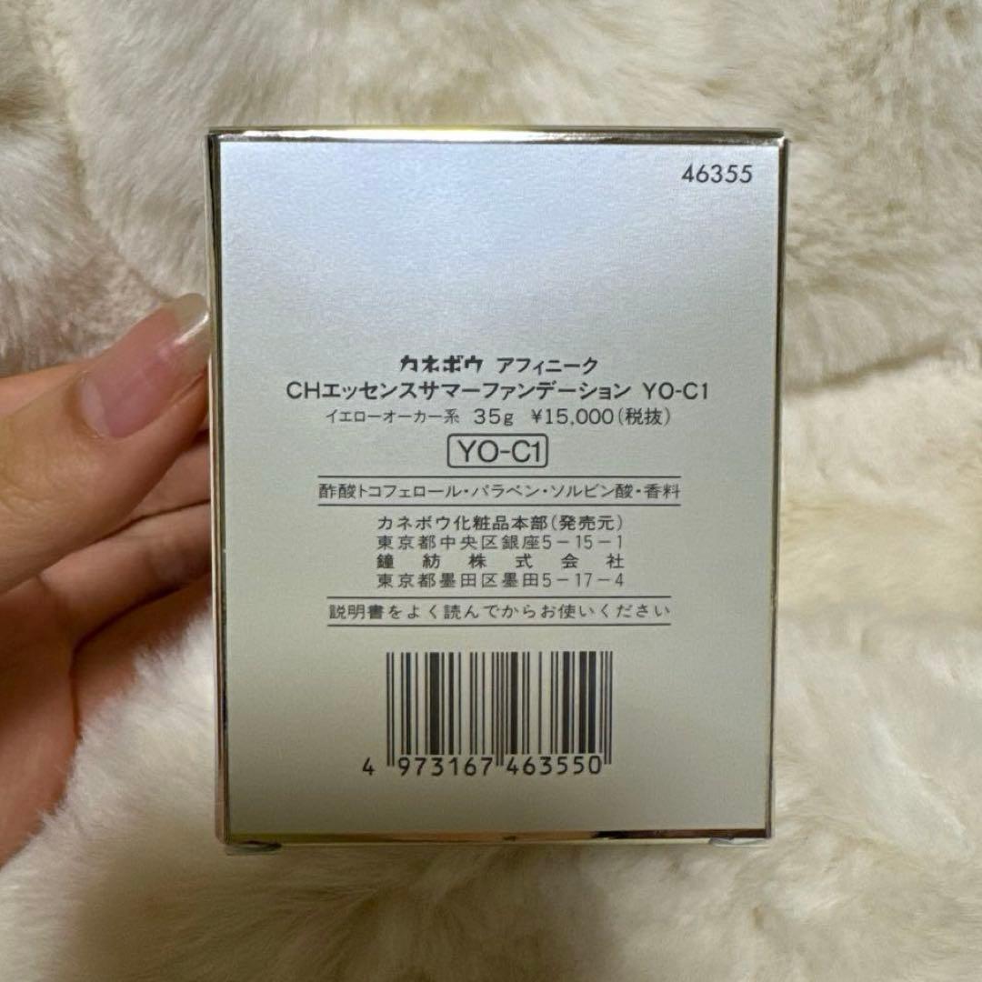 新品未使用】Kanebo アフィニーク CHエッセンスサマーファンデーション