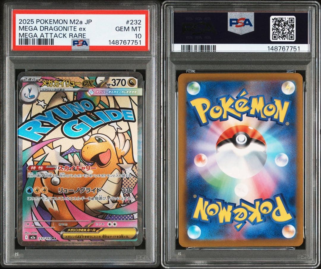 PSA10】メガカイリューex MA [M2a 232/193] MEGA - メルカリ