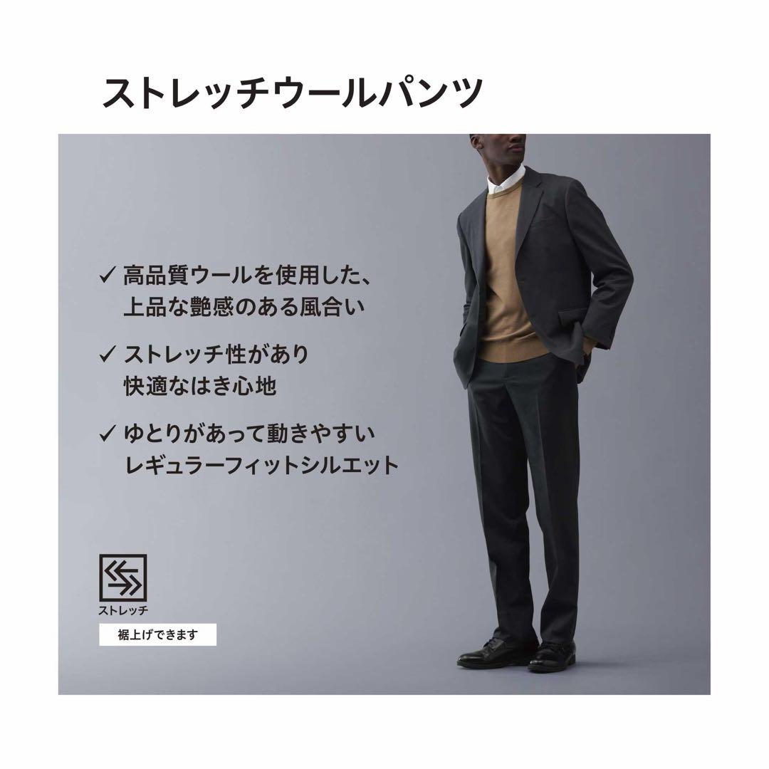 補正済み】新品 ユニクロ ストレッチウールパンツ（オールシーズン