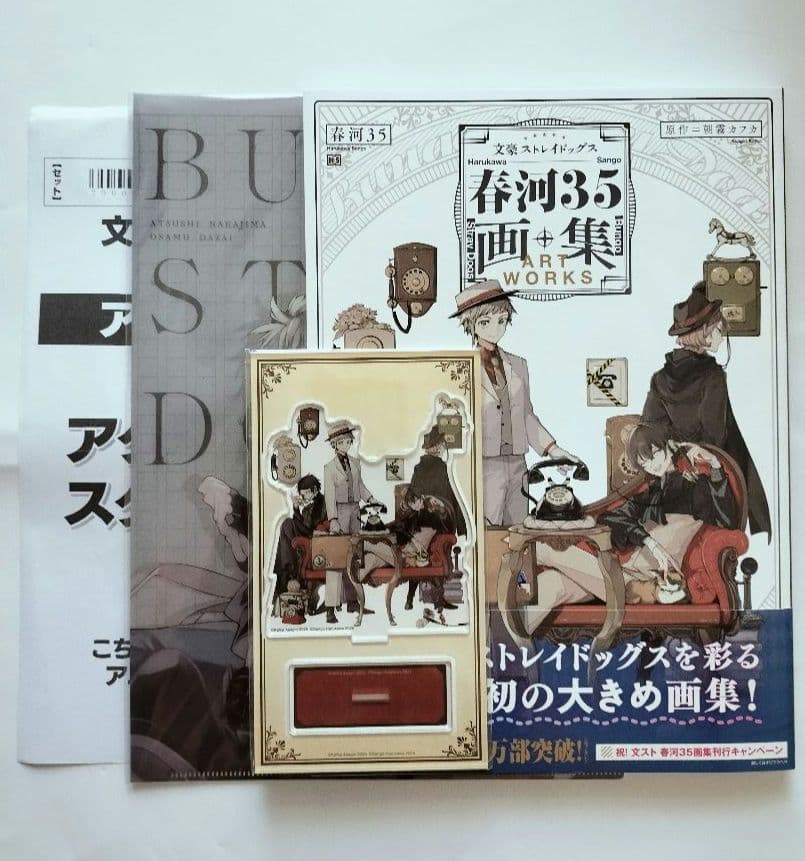 文豪ストレイドッグス 春河35画集 アニメイト アクスタ クリアファイル