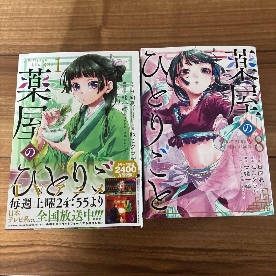 薬屋のひとりごと 全巻セット - メルカリ