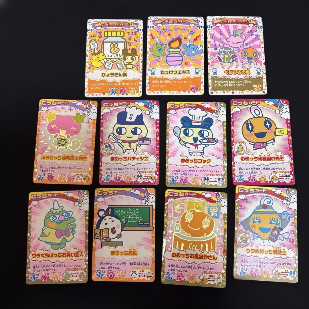 たまごっちカップ カード初期 ごっちカード8枚 アイテムカード3枚