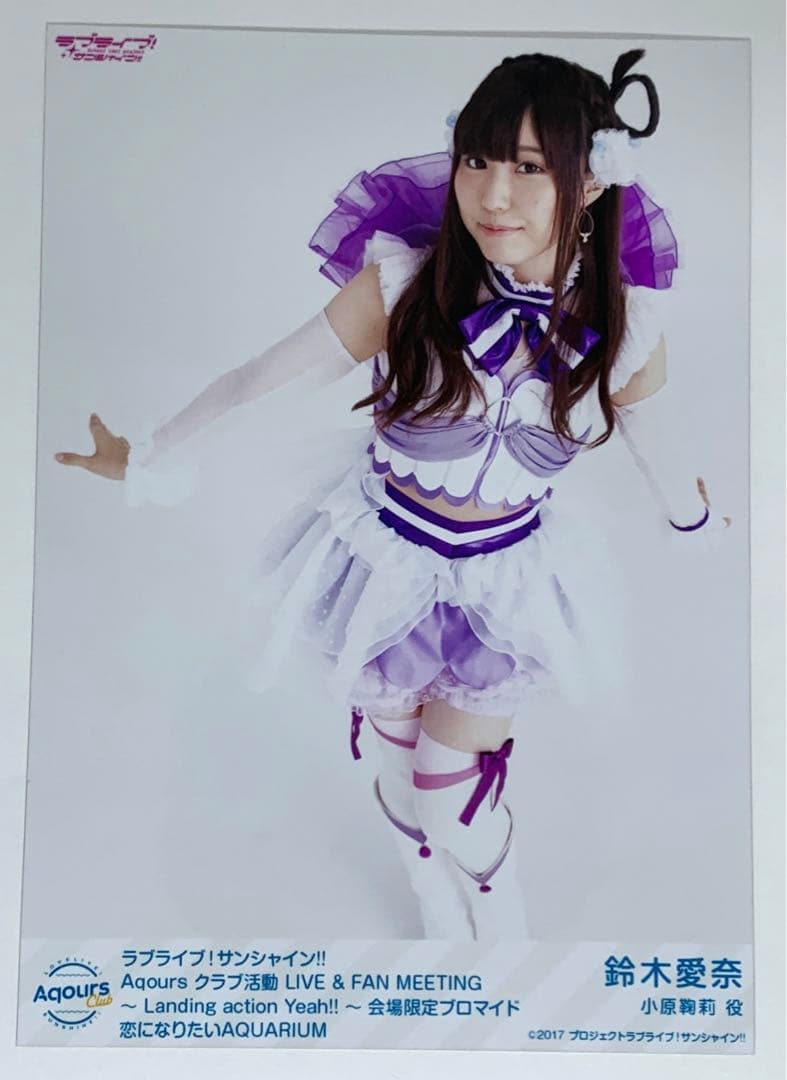 ラブライブ 恋になりたいAQUARIUM ブロマイド 小原鞠莉 鈴木愛奈