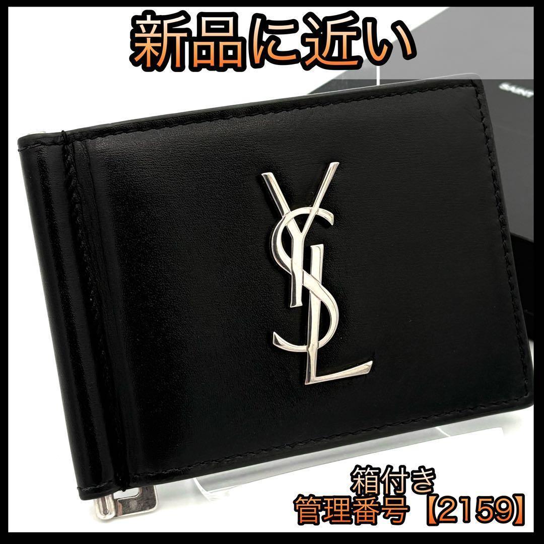 サンローラン YSL マネークリップ お札入れ レザー 黒 ブラック 2159 SAINT LAURENT サンローラン 607738 タイニーカサンドラビルクリップ