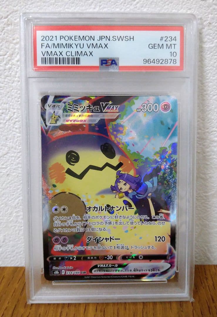 PSA10】ミミッキュVMAX CSR VMAXクライマックス 234/184 - メルカリ