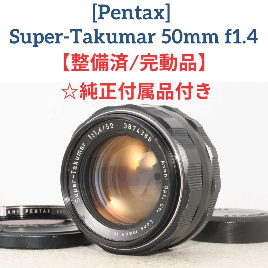 分解整備済・完動品】Super-Takumar 50mm f1.4 作例あり - メルカリ