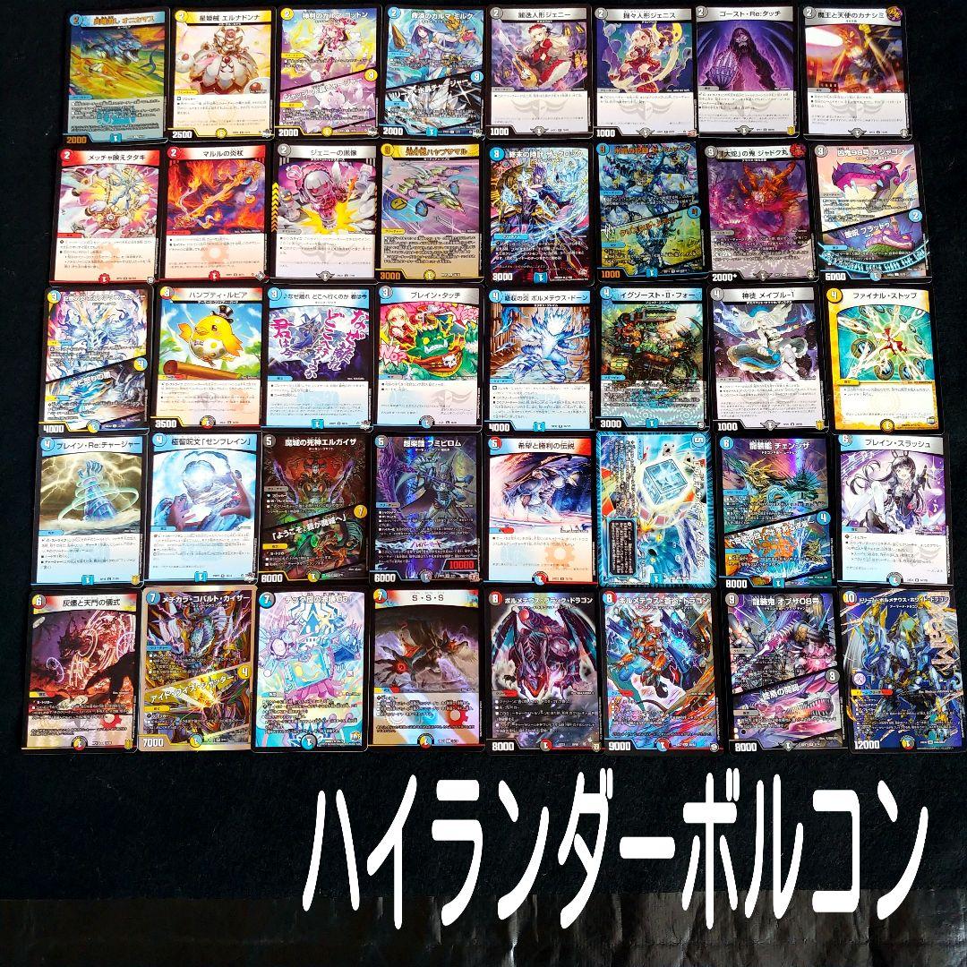 デュエマ」ハイランダーボルコンデッキ - メルカリ