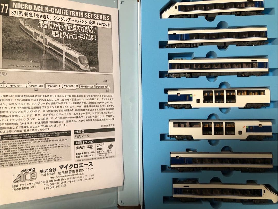 お*し様 マイクロエース A1077 371系 特急あさぎり 7両セット 371系 特急「あさぎり」シングルアームパンタ 晩年 7両セット A1077