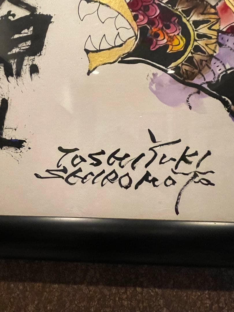 絵 城本敏由樹 エンペラーフィッシュ - メルカリ