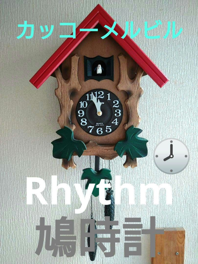 RHYTHM　鳩時計　カッコーメルビル　木製 掛時計 掛け時計 鳩時計 カッコー時計 カッコーメルビル （ 壁掛け時計 振り子