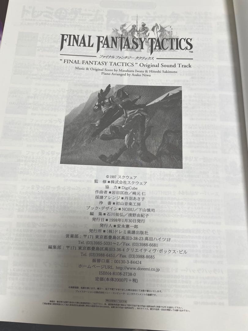 希少 ファイナルファンタジータクティクス 楽譜 バイエル併用 ドレミ