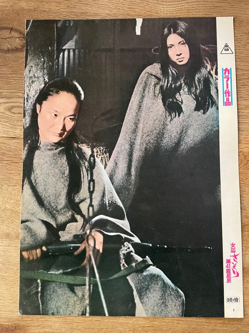 映倫 カラー作品 女囚さそり 5枚セット☆激レア 梶芽衣子 - メルカリ