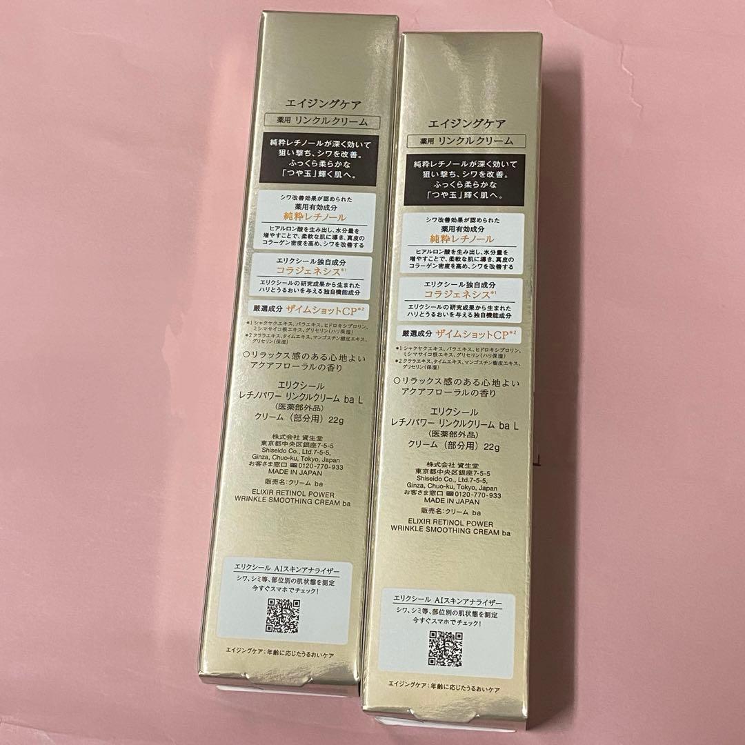 ELIXIR レチノパワー リンクルクリーム ラージサイズ 2本セット - メルカリ