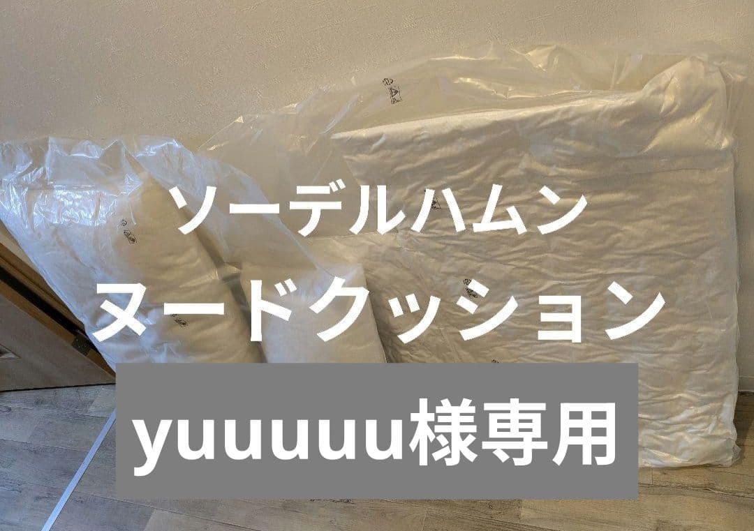 【yuuuuu】ソーデルハムン　クッションのみ Her♡ さん専用 ※グレーのみIKEA ソーデルハムン クッション - メルカリ